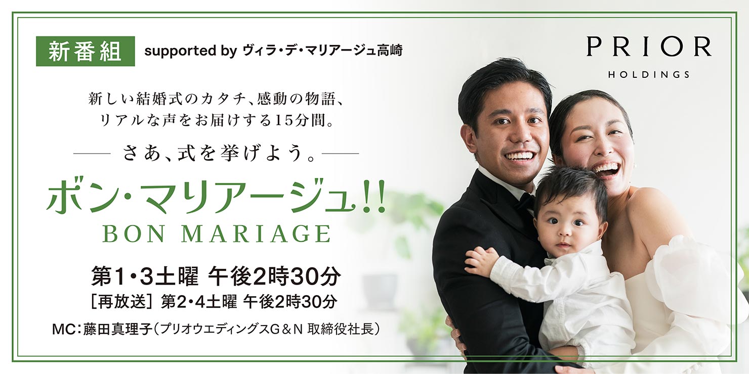 ボン・マリアージュ!!